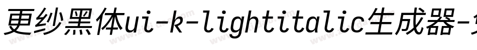 更纱黑体ui-k-lightitalic生成器字体转换