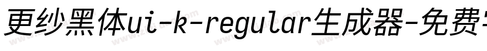 更纱黑体ui-k-regular生成器字体转换