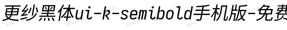 更纱黑体ui-k-semibold手机版字体转换