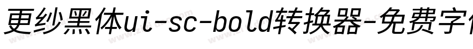 更纱黑体ui-sc-bold转换器字体转换