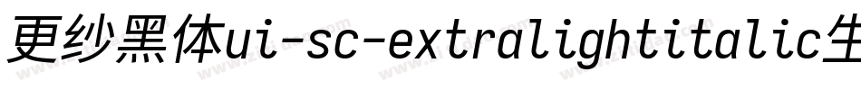 更纱黑体ui-sc-extralightitalic生成器字体转换