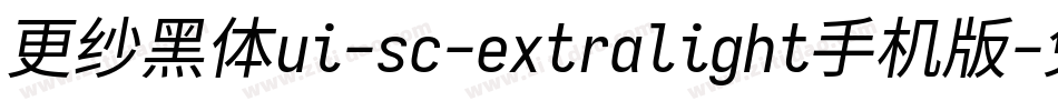 更纱黑体ui-sc-extralight手机版字体转换