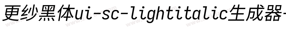 更纱黑体ui-sc-lightitalic生成器字体转换