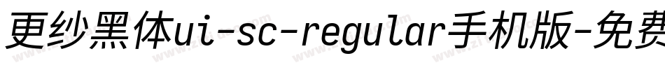 更纱黑体ui-sc-regular手机版字体转换