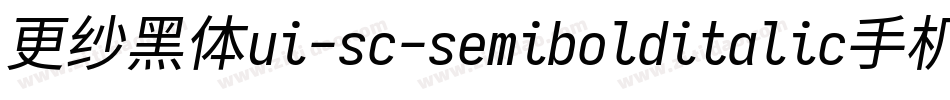 更纱黑体ui-sc-semibolditalic手机版字体转换