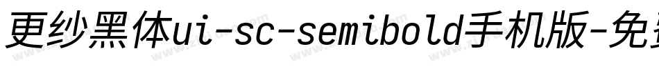 更纱黑体ui-sc-semibold手机版字体转换