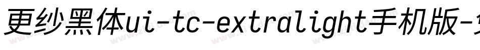 更纱黑体ui-tc-extralight手机版字体转换