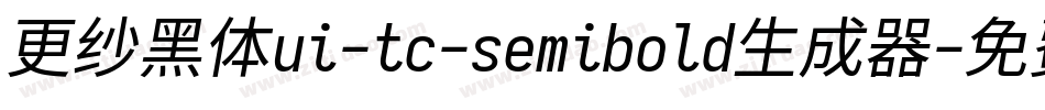 更纱黑体ui-tc-semibold生成器字体转换