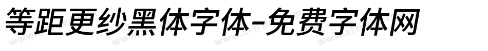等距更纱黑体字体字体转换