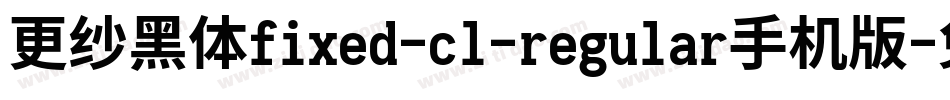 更纱黑体fixed-cl-regular手机版字体转换