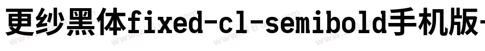 更纱黑体fixed-cl-semibold手机版字体转换