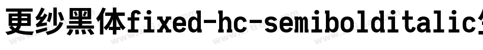 更纱黑体fixed-hc-semibolditalic生成器字体转换