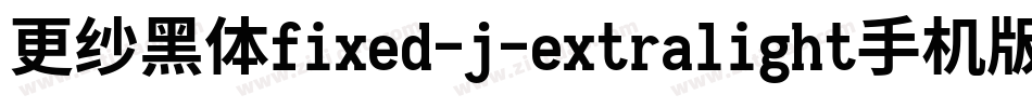 更纱黑体fixed-j-extralight手机版字体转换