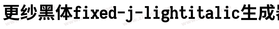更纱黑体fixed-j-lightitalic生成器字体转换