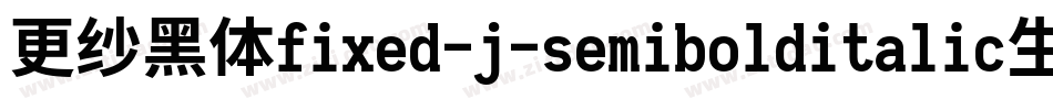 更纱黑体fixed-j-semibolditalic生成器字体转换