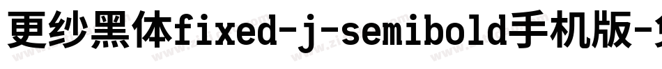 更纱黑体fixed-j-semibold手机版字体转换