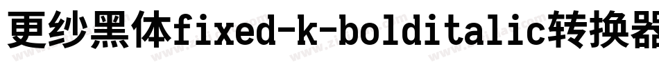 更纱黑体fixed-k-bolditalic转换器字体转换