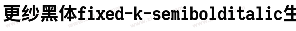 更纱黑体fixed-k-semibolditalic生成器字体转换