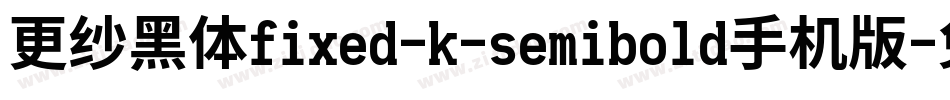 更纱黑体fixed-k-semibold手机版字体转换