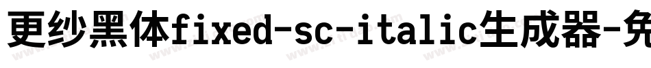 更纱黑体fixed-sc-italic生成器字体转换