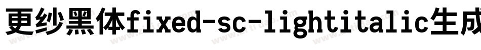 更纱黑体fixed-sc-lightitalic生成器字体转换