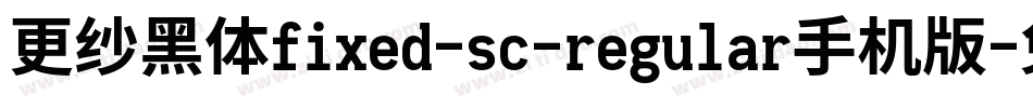 更纱黑体fixed-sc-regular手机版字体转换