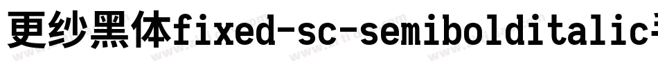 更纱黑体fixed-sc-semibolditalic手机版字体转换