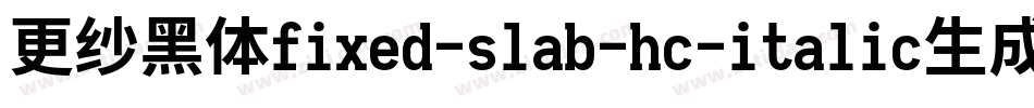 更纱黑体fixed-slab-hc-italic生成器字体转换