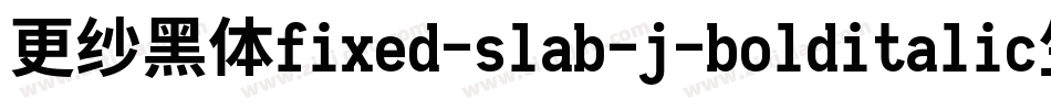 更纱黑体fixed-slab-j-bolditalic生成器字体转换
