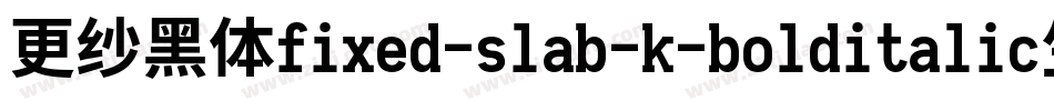 更纱黑体fixed-slab-k-bolditalic生成器字体转换