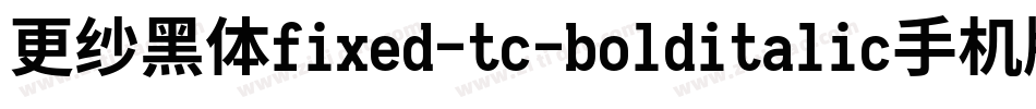 更纱黑体fixed-tc-bolditalic手机版字体转换