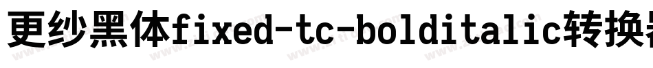更纱黑体fixed-tc-bolditalic转换器字体转换