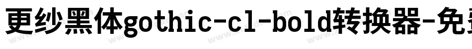 更纱黑体gothic-cl-bold转换器字体转换