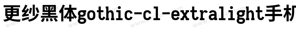 更纱黑体gothic-cl-extralight手机版字体转换