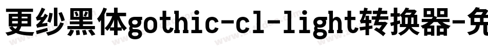 更纱黑体gothic-cl-light转换器字体转换