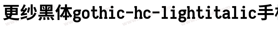 更纱黑体gothic-hc-lightitalic手机版字体转换
