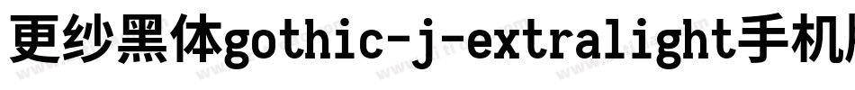 更纱黑体gothic-j-extralight手机版字体转换