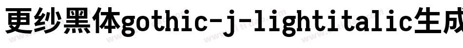 更纱黑体gothic-j-lightitalic生成器字体转换