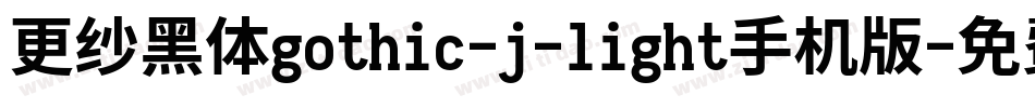 更纱黑体gothic-j-light手机版字体转换