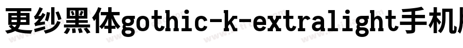 更纱黑体gothic-k-extralight手机版字体转换