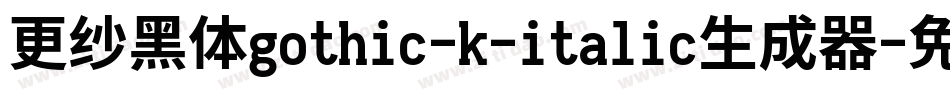 更纱黑体gothic-k-italic生成器字体转换