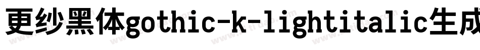 更纱黑体gothic-k-lightitalic生成器字体转换