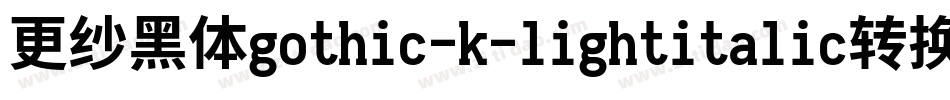 更纱黑体gothic-k-lightitalic转换器字体转换