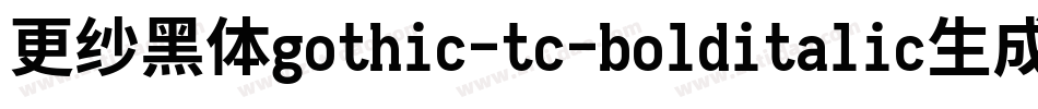 更纱黑体gothic-tc-bolditalic生成器字体转换