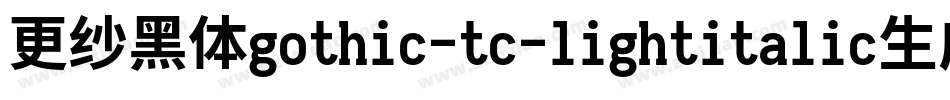 更纱黑体gothic-tc-lightitalic生成器字体转换