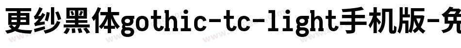 更纱黑体gothic-tc-light手机版字体转换