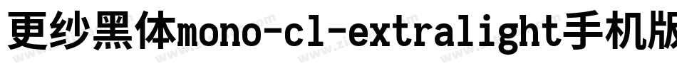 更纱黑体mono-cl-extralight手机版字体转换