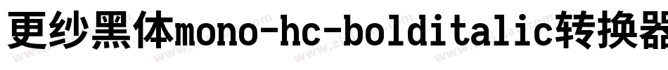 更纱黑体mono-hc-bolditalic转换器字体转换