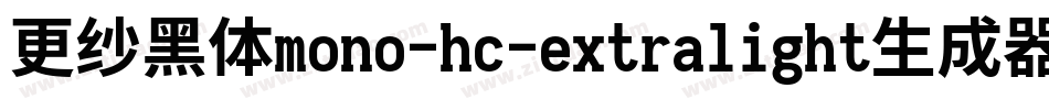 更纱黑体mono-hc-extralight生成器字体转换