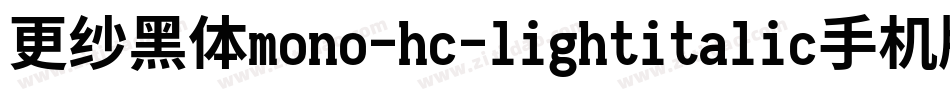 更纱黑体mono-hc-lightitalic手机版字体转换